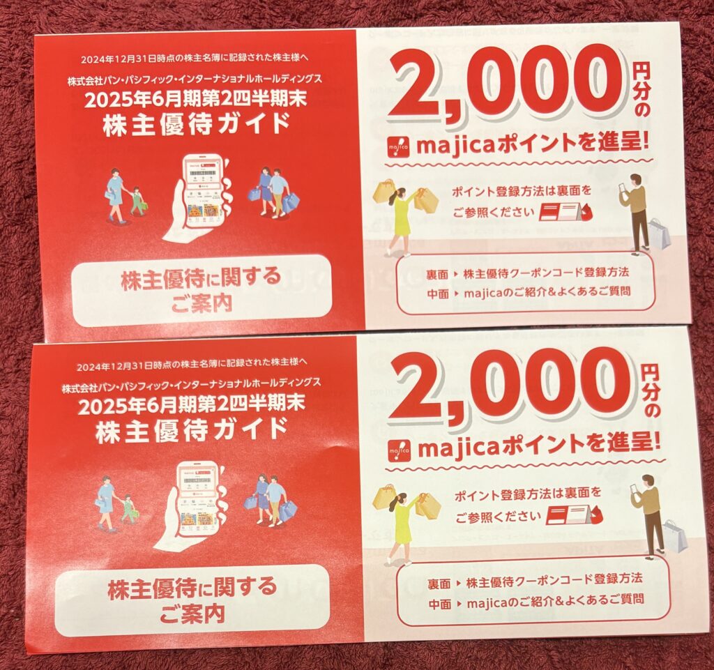 パン・パシフィック・インターナショナルホールディングズ（７５２３）