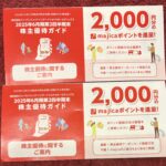 パン・パシフィック・インターナショナルホールディングズ（７５２３）