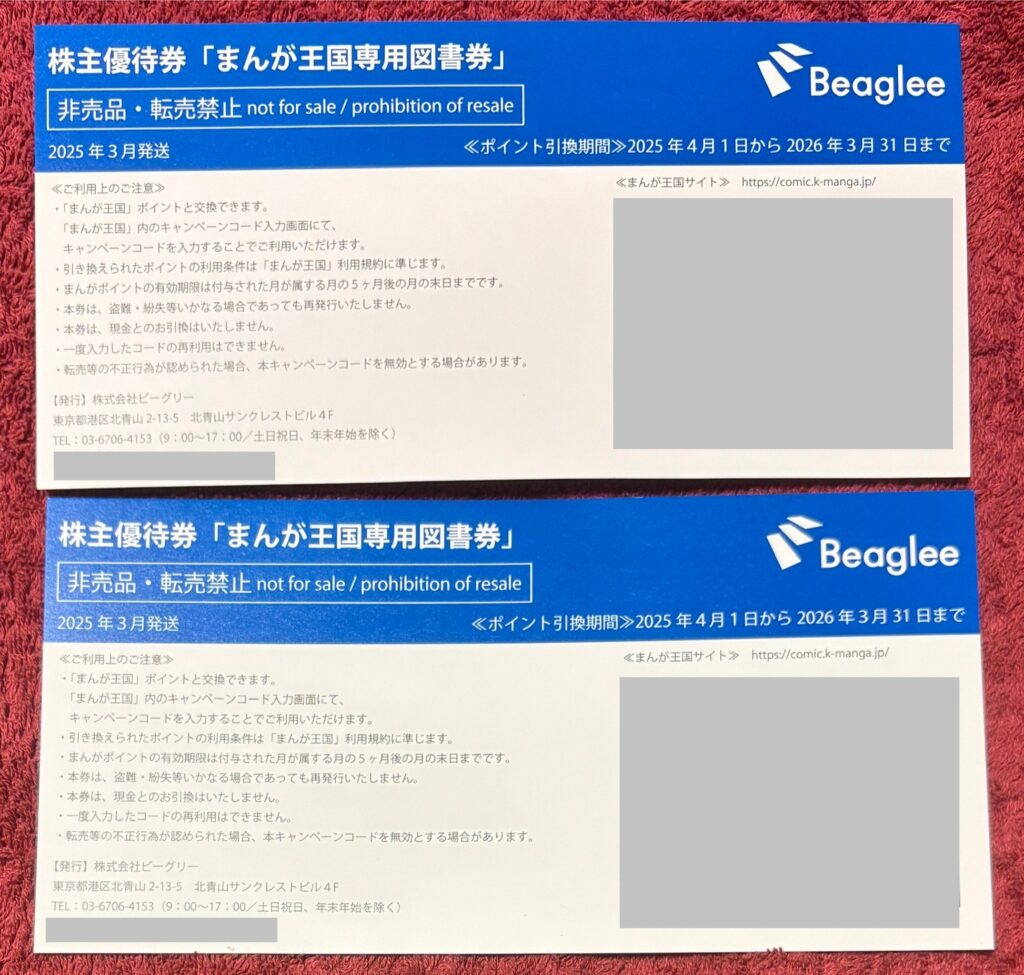 ビーグリー（３９８１）