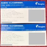 ビーグリー（３９８１）