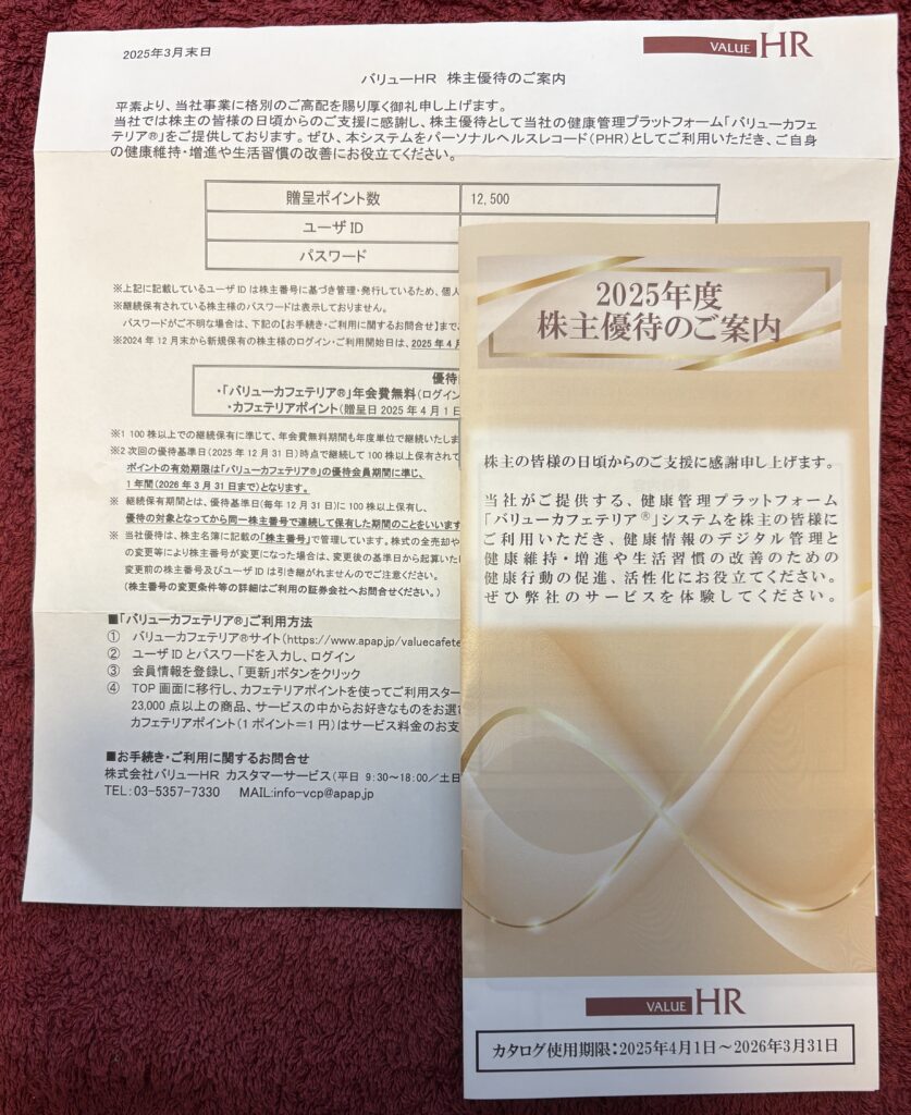 バリューＨＲ（６０７８）