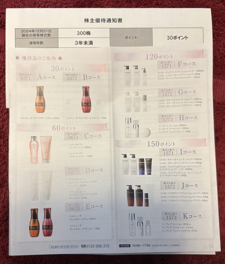 ミルボン（４９１９）