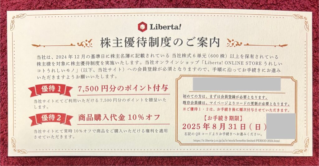 リベルタ（４９３５）