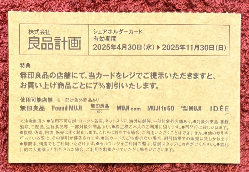 良品生活（７４５３）