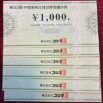 コジマ（７５１３）