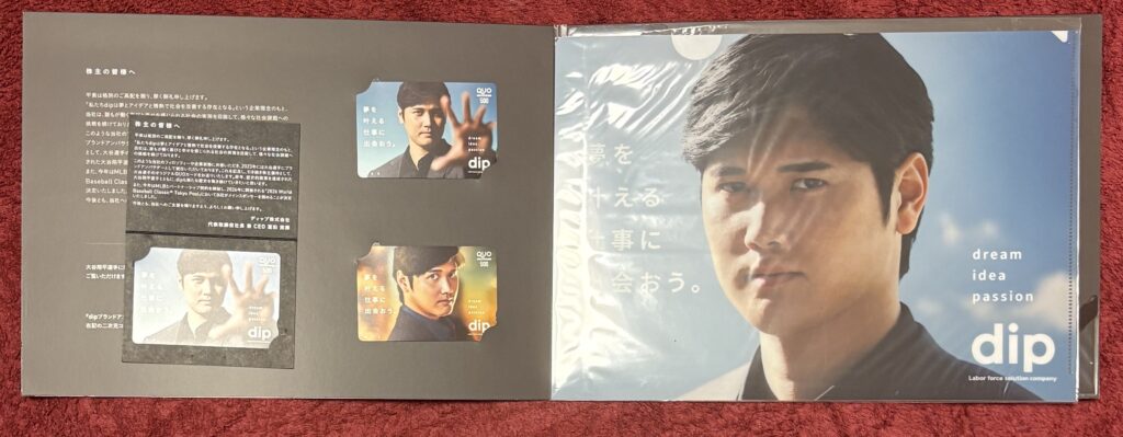 ディップ（２３７９）