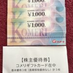 コメリ（８２１８）